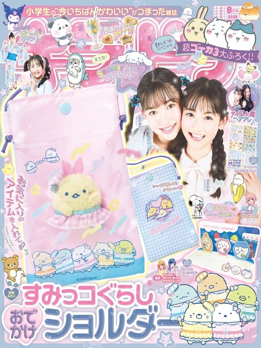 Title details for キラピチ KIRAPICHI by Gakken Inc. - Available